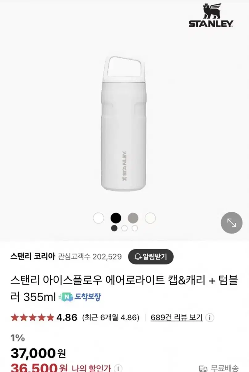 미개봉) 스탠리 아이스플로우 에어로라이트 355ml 크림글리머 텀블러